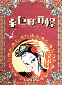 主人调教惩罚打针浣肠乖电击